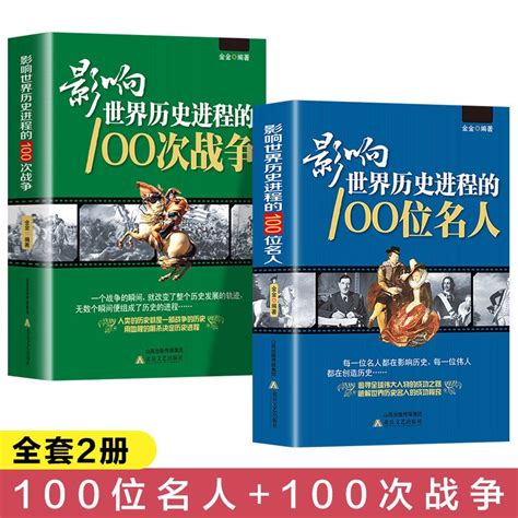 歷史名人|影響世界歷史的100位名人